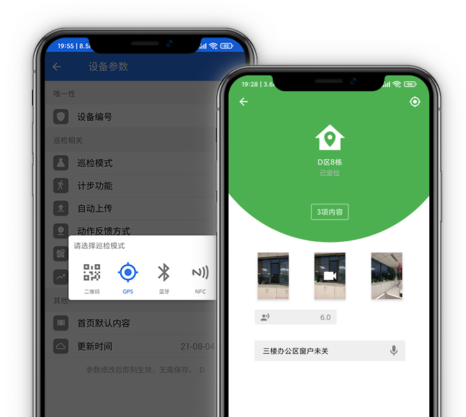 巡檢APP記錄巡檢全過程